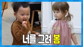 슈퍼맨이 돌아왔다 271회 티저 - 조하남매네