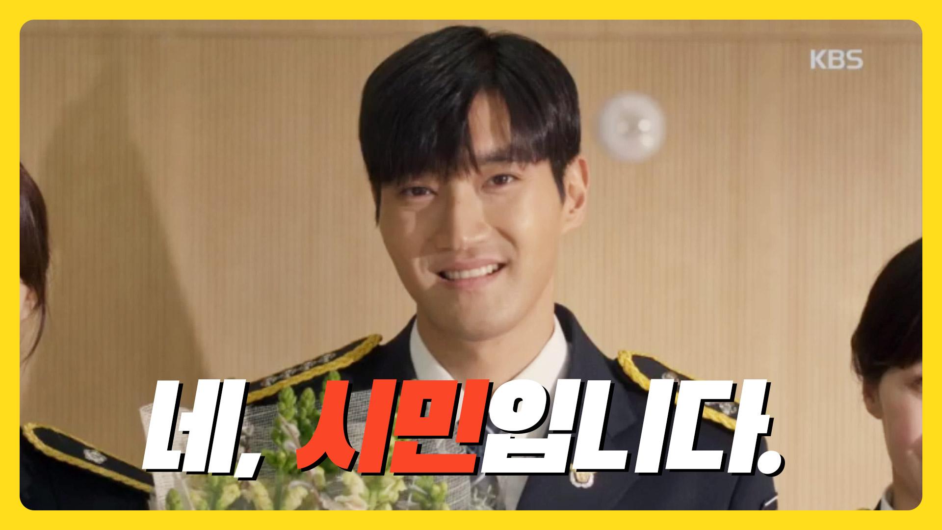 뜻밖에 신분세탁(?)ㅋㅋ 최시원, 용감한 시민 됐다! | ZUM TV