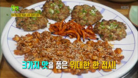 맛과 향을 더한 떡갈비, 꼬막, 도라지 삼합♪