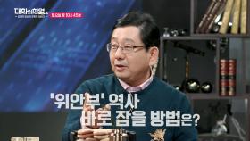 [6회 예고] 지한파! 모범 한국인, 호사카 유지!! ＜대화의 희열2＞