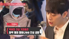 [핫클릭] 마약 혐의 황하나와의 진실 공방