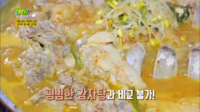 개운한 손맛! 산더미 콩나물 감자탕!