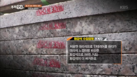 6년 째 끝나지 않는 라돈의 공포, 막을 방법은 없는가