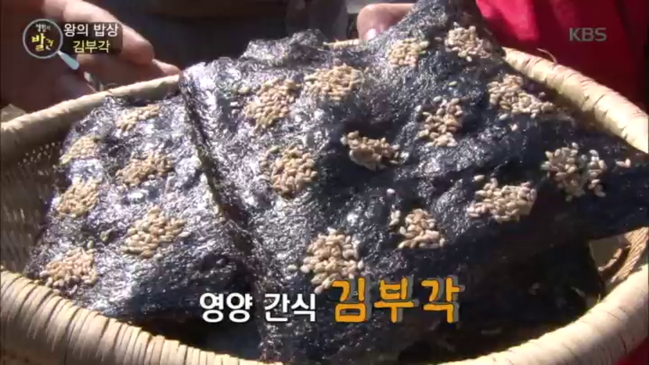[왕의 밥상] 김부각 | ZUM TV