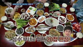 남해바다를 차린 20첩 반상, 고향의 맛!!(ft.본격 먹부림)