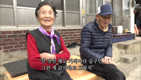 지금의 삶이 기적이라 말하는 부부