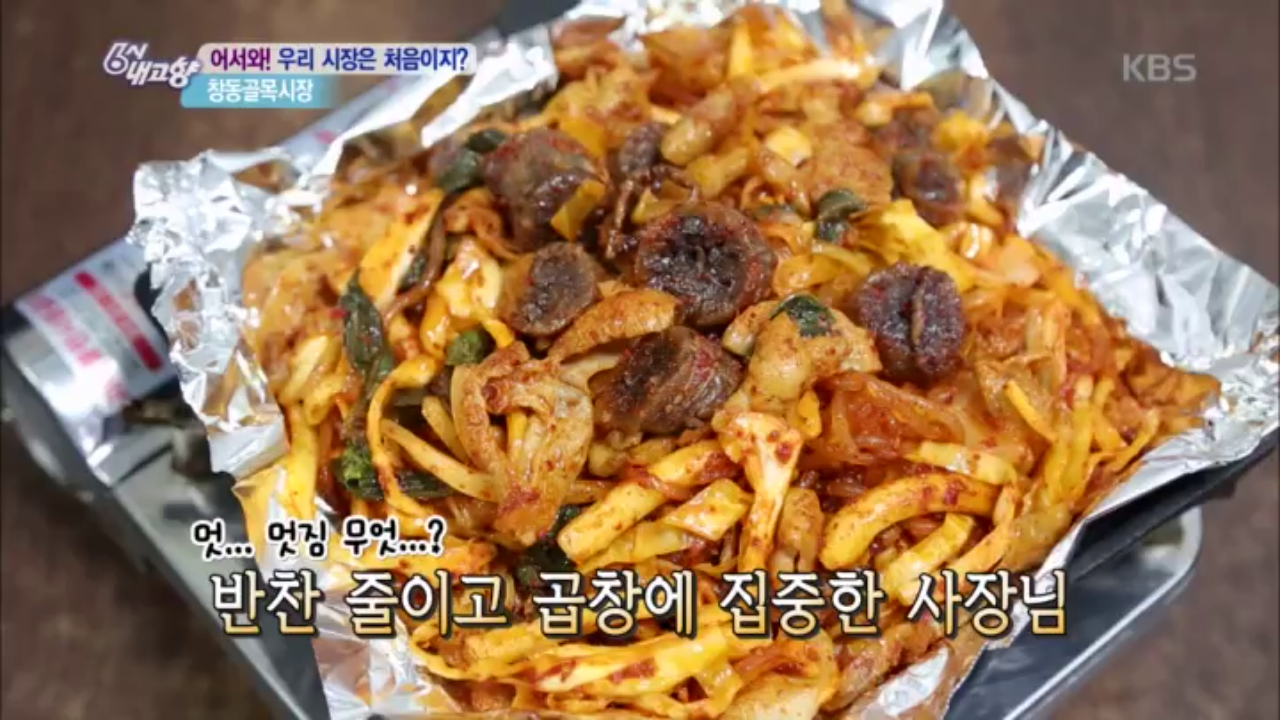 창동골목시장의 천사? 곱창 1인분에 착한 가격까지 | ZUM TV