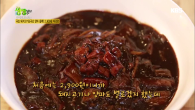국산 돼지고기&국산 양파 듬뿍! 2.900원 짜장면