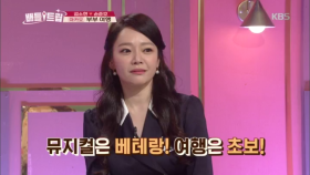 김소현, 뮤지컬은 베테랑! 여행은 초보!?