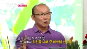 눈 속에서의 축구.. 선수들을 다독여준 박항서의 말..!