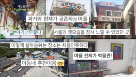 [세상돋보기] 마을 전체가 박물관? 돈의문박물관마을