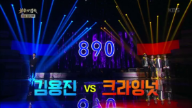 김용진 vs 크라잉넛 명곡판정단의 선택은?