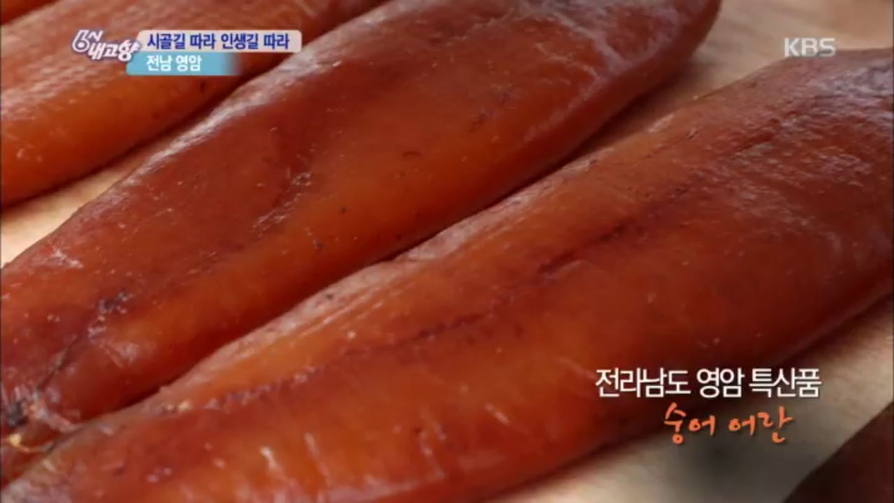 전라남도 영암 특산품! 숭어 어란 | ZUM TV
