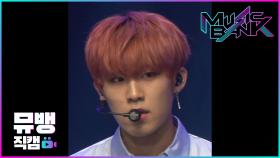 BREATHE - AB6IX (에이비식스) 박우진 / 190524 뮤직뱅크 직캠