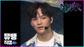 ECLIPSE - GOT7(갓세븐) JB / 190524 뮤직뱅크 직캠