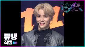 Superhuman - NCT127 정우 / 190524 뮤직뱅크 직캠