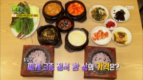 푸짐한 찌개 3종 정식 한 상의 가격이 7,000원?