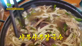 고수의 손맛이 담긴 사부사부 칼국수