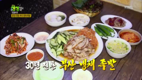 30년 전통 부산 냉채 족발!