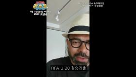 [으라차차 만수로] 인도사람 럭키도 대한민국 U-20 축구대표팀을 응원합니다!