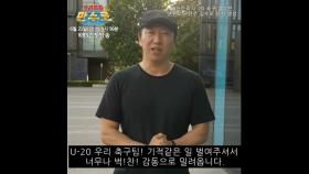 [으라차차 만수로] 만수로 구단주 김수로도 원팀! 대한민국 축구대표팀을 응원합니다!