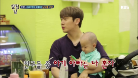 민환, 28세 짱이 아빠의 남모를 고민