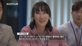 부사장 지춘성, 파격 복지 제안! ＂한다스도 이제 10% 타임제 실시합니다!＂