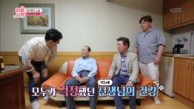모두가 걱정했던 92세 선생님의 건강