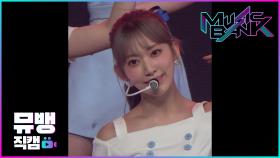 Intro + Airplane + 비올레타(Violeta) - 아이즈원(IZ*ONE) 미야와키사쿠라 / 190628 뮤직뱅크 직캠