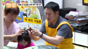 김구라의 여자 아이 머리 묶기 첫 도전!