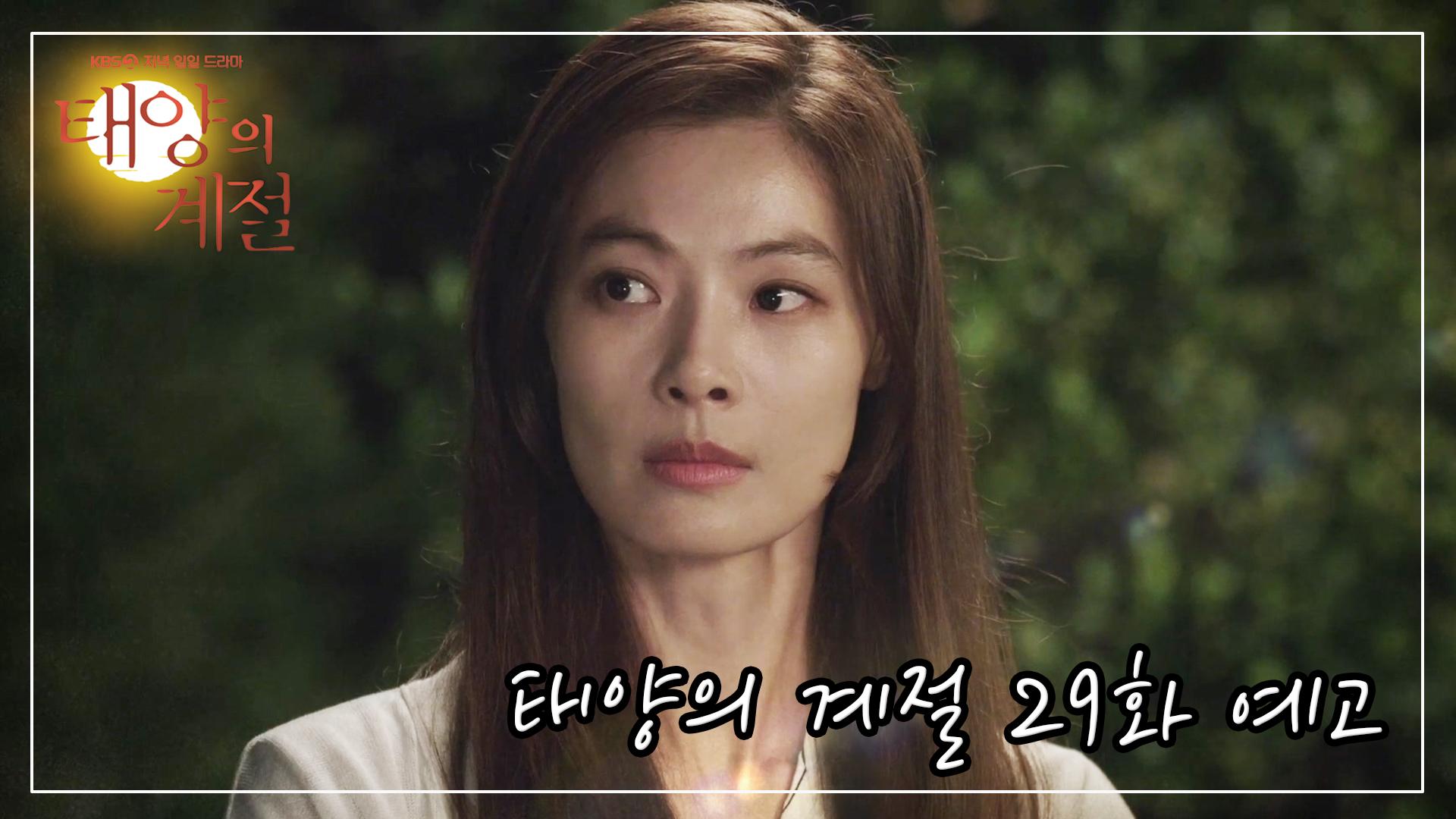 [29회 예고] 
