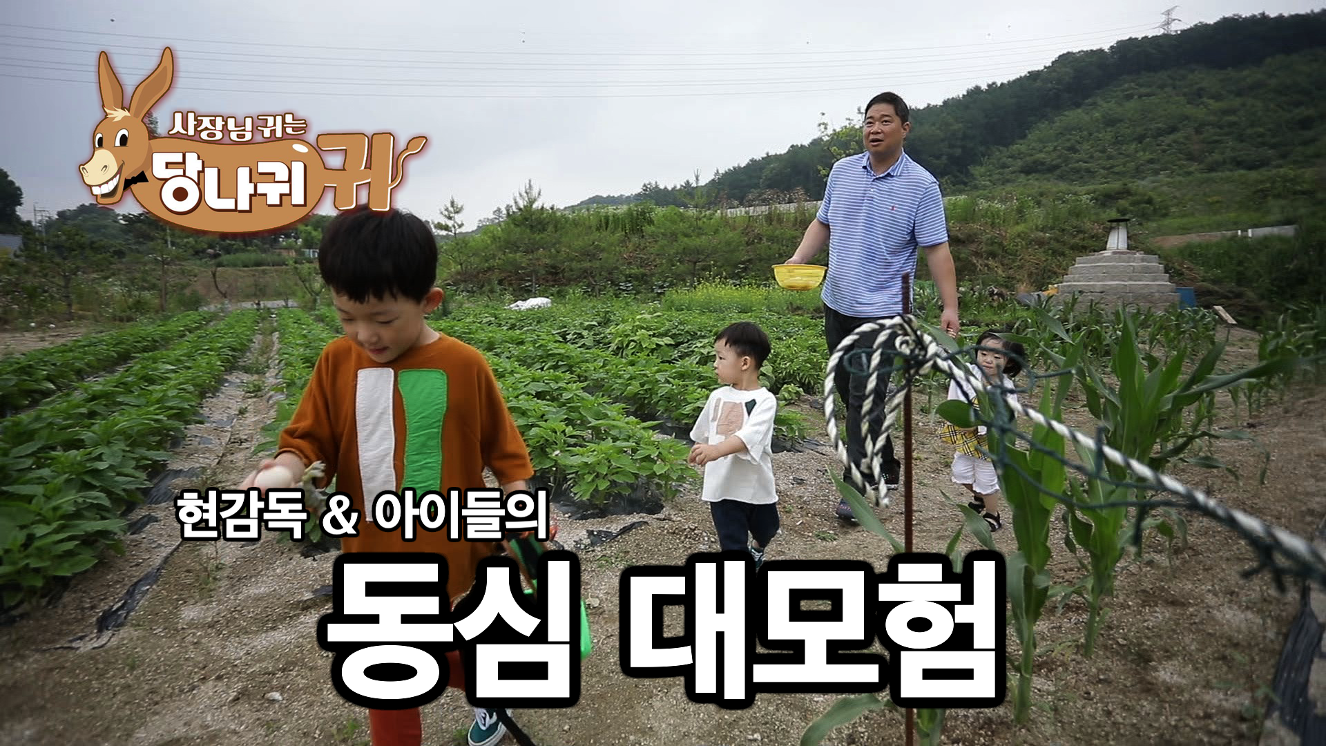 아벤져스 주니어들과 걸리버 현감독의 동심여행 | ZUM TV