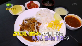 김치찌개, 메밀국수와 함께 즐기는 돈가스 정식의 가격은?