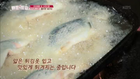 튀김옷이 맛있게 튀겨집니다