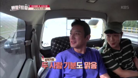 재황AND도영 두사람 기분도 맑음~! 한적한 외곽 마을로 GOGO!