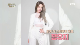 2019 차세대 뮤지컬 디바! 정유지!