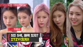 [핫클릭] 5인 5색, 매력 있지? ITZY(있지)!