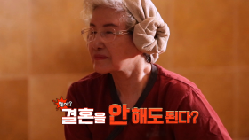 찜질방에서까지 설파 되는 뚝심의 결혼 예찬론