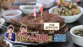 생일 축하해 수빈아~ 가족들이 준비한 선물은?