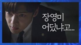 최진혁, 범인과 살벌한 심리전, ＂장영미 어딨냐고..＂