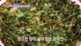 한국의 민트 향긋한 방아전