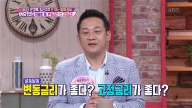 변동금리 VS 고정금리 어떤게 유리?