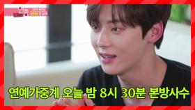 [미방 선공개_‘황’제의 퇴근길 제1탄] 뮤지컬 마리앙투아네트로 돌아온 황민현 금요일 밤8시 55분 [연예가중계]