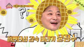 [37회 예고] 일편단심! 김숙바라기 윤정수가 왔다! ＜옥탑방의 문제아들＞