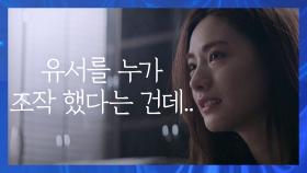 손현주 찾아간 나나, ＂아빠 유서를 누가 조작했다는 건데...＂