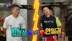 세기의 핸디캡 매치 코리안 좀비 정찬성 VS 안일건달 안일권