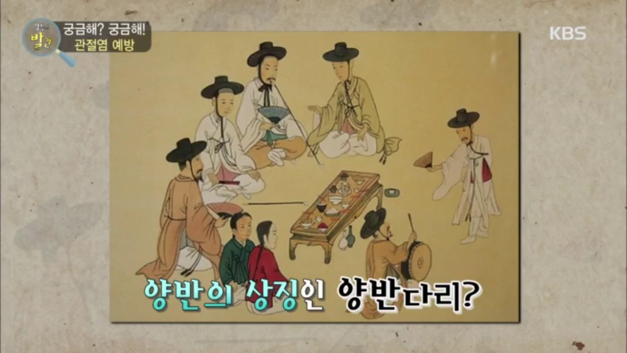 양반의 상징인 양반다리?? | ZUM TV