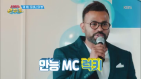 로버스의 날을 책임질 만능 MC 럭키!