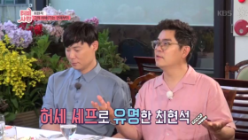 요리사 선배 이정석 최현석을 괴롭힌 이유는~?