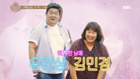 초특급손님 ＜잘 먹는 녀석들＞ 유민상&김민경 등판!!!